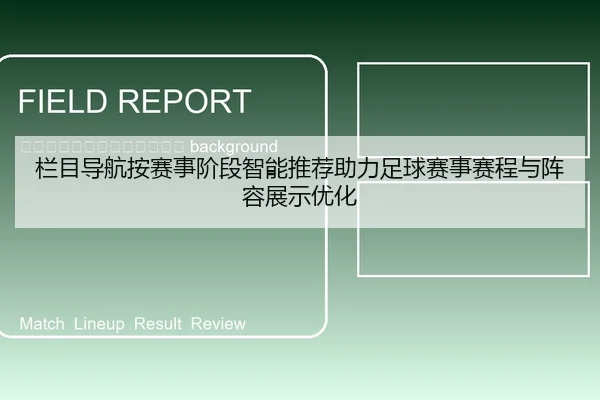 lan-mu-dao-hang-an-sai-shi-jie-duan-zhi-neng-tui-jian-zhu-li-zu-qiu-sai-shi-sai-cheng-yu-zhen-rong-zhan-shi-you-hua-2-683.jpg